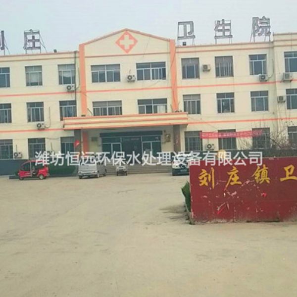 医院污水处理设备-刘庄镇医院