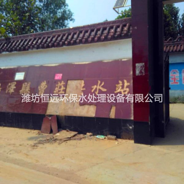 一体化污水处理设备-鷄凙县污水处理站