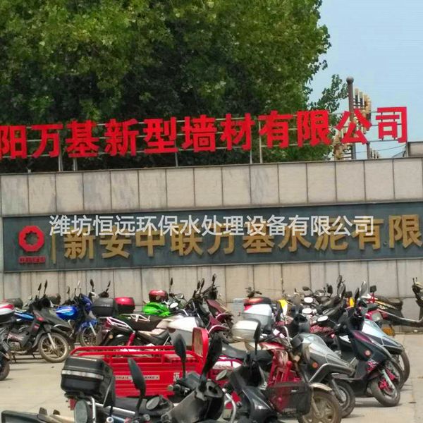 一体化污水处理设备-洛阳水泥厂