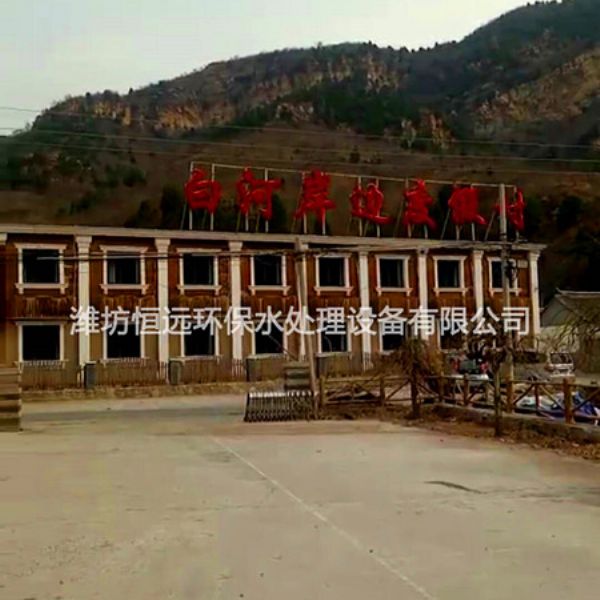 生活污水处理方案-白河岸度假村