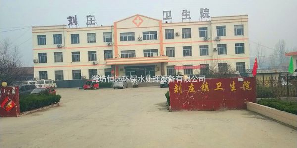 医院污水处理设备-刘庄镇医院