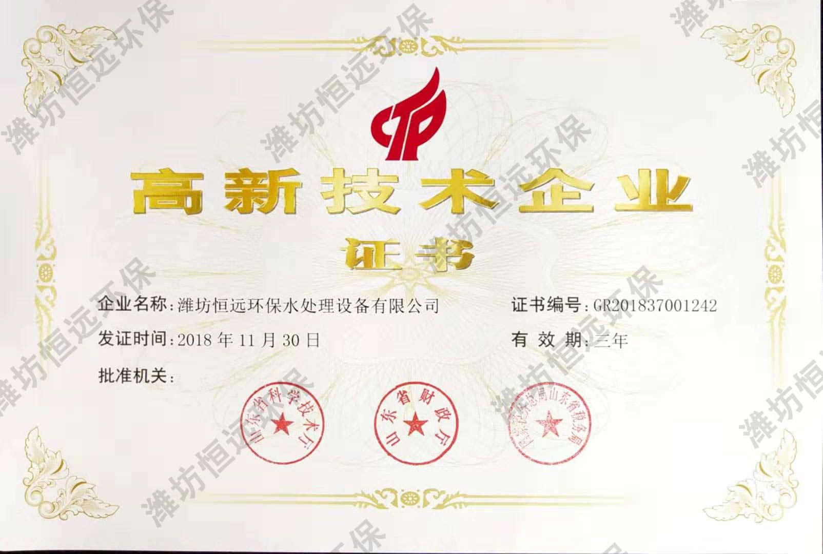 省级高新技术企业认证