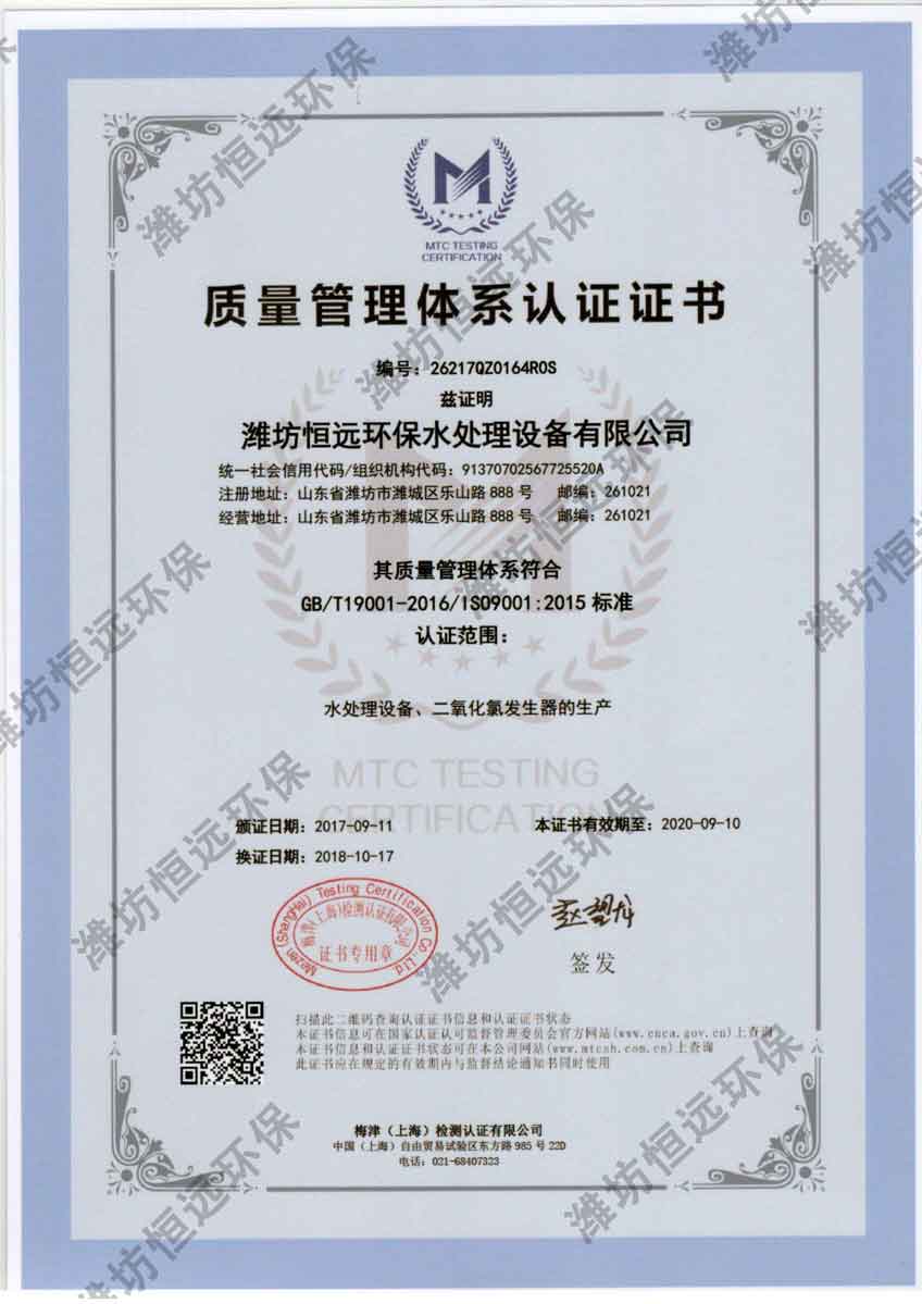 质量管理体系认证证书