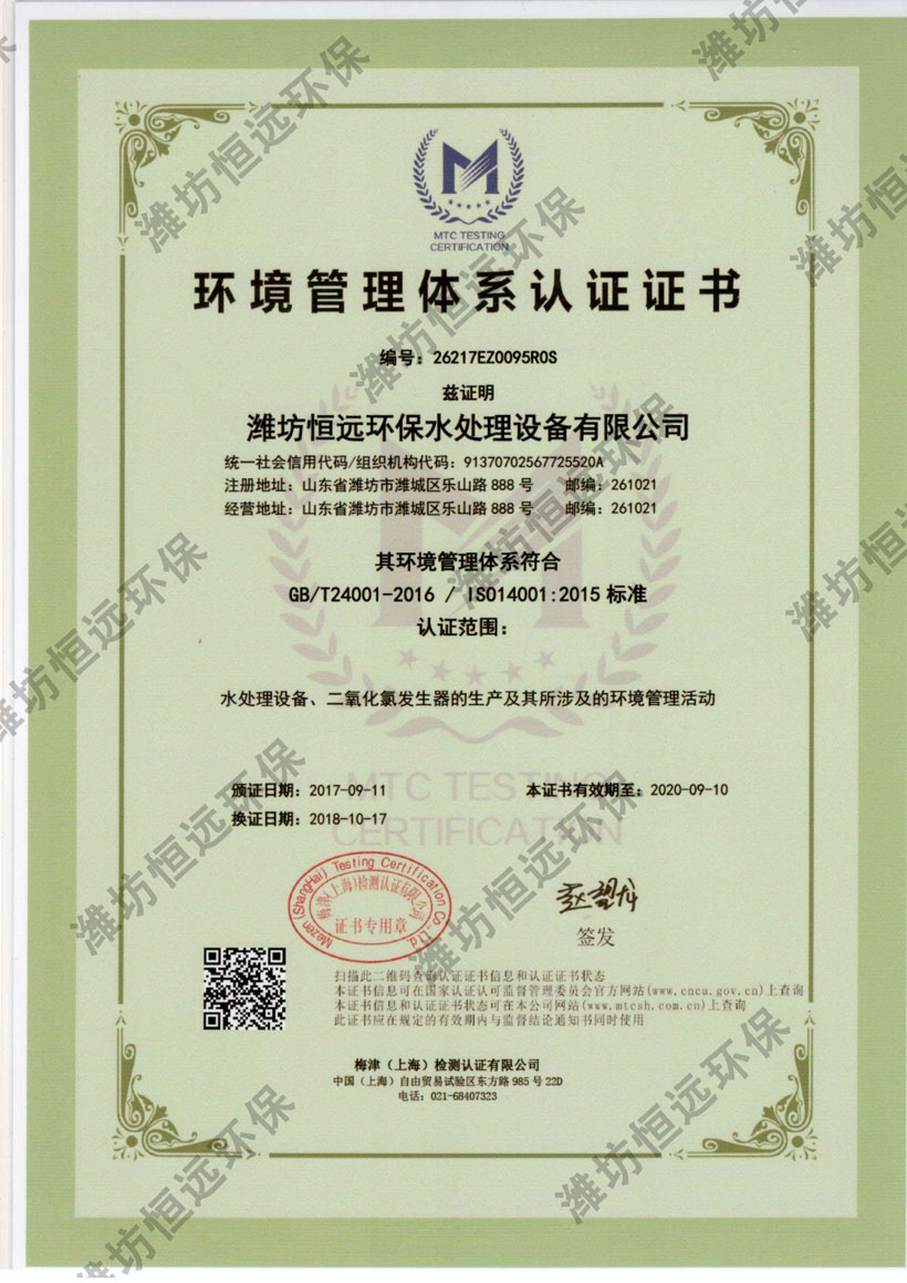 环境管理体系认证证书