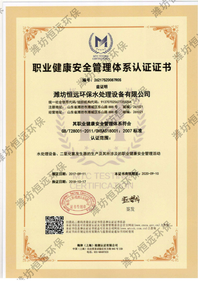 职业健康安全管理体系认证证书