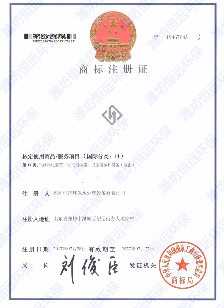 商标注册证书2