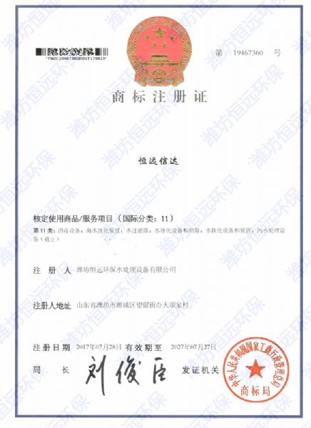 商标注册证书
