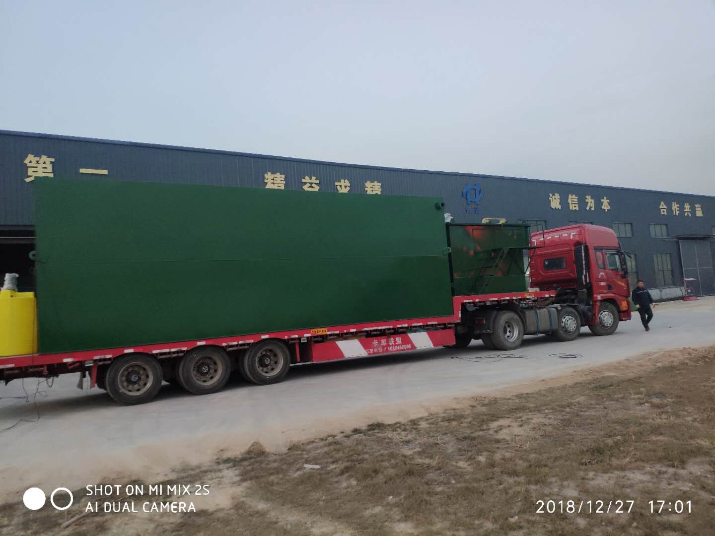 一体化污水处理设备