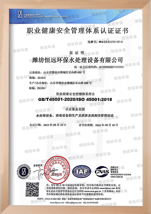 职业健康安全管理体系认证水印版.jpg