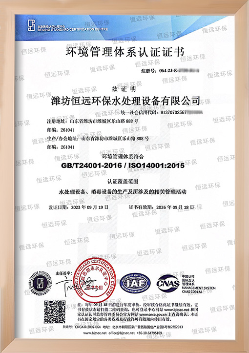 环境管理体系认证水印.jpg