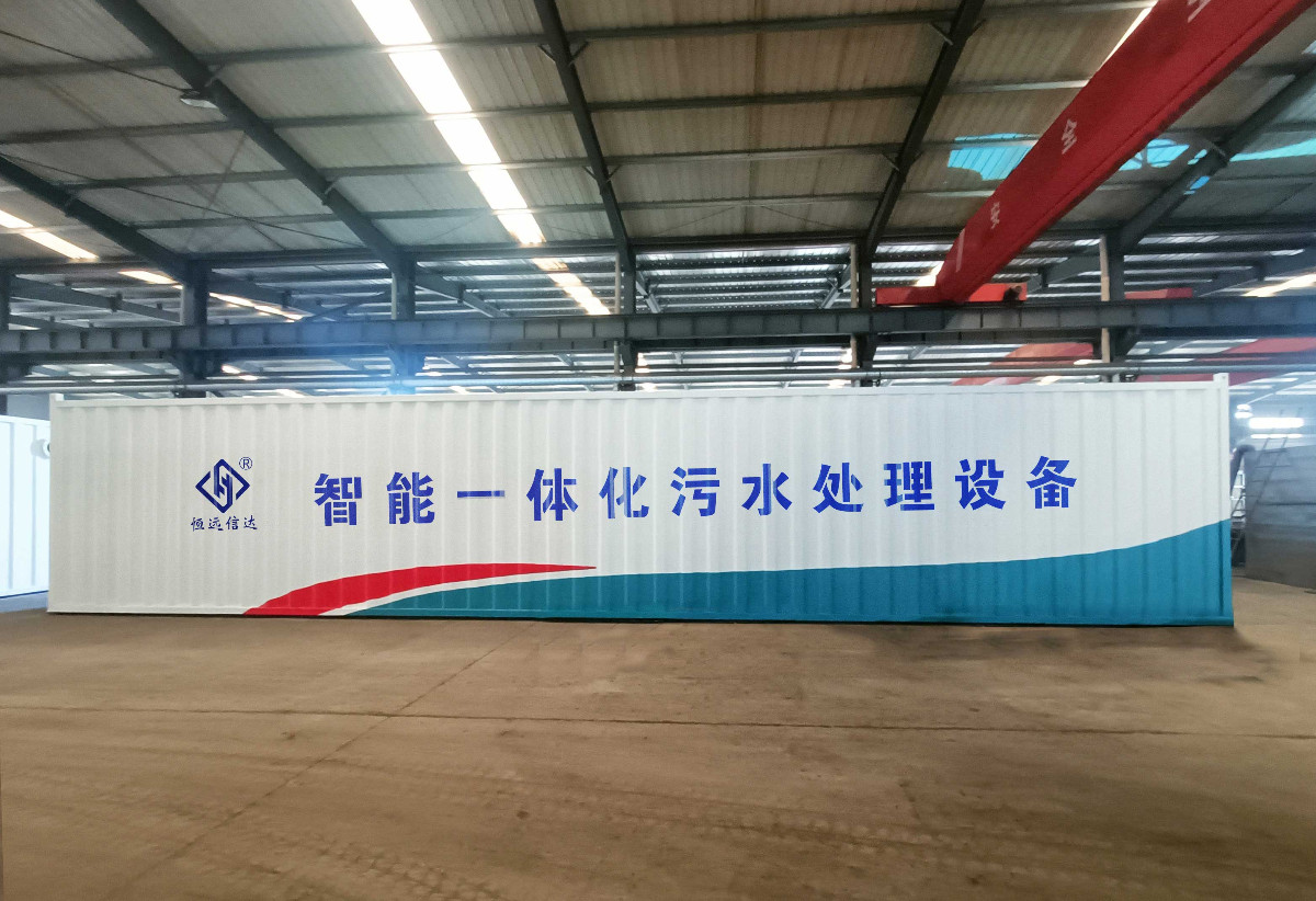 一体化污水处理设备