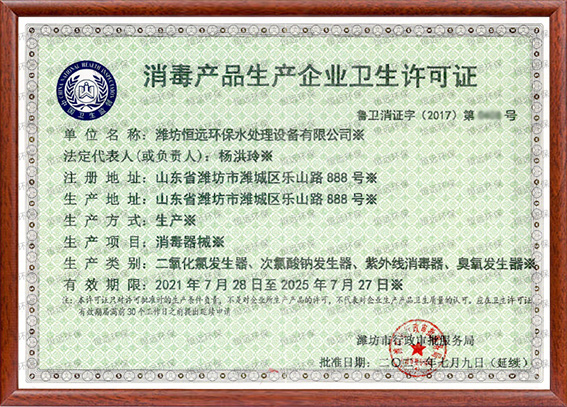 生产卫生许可证.jpg