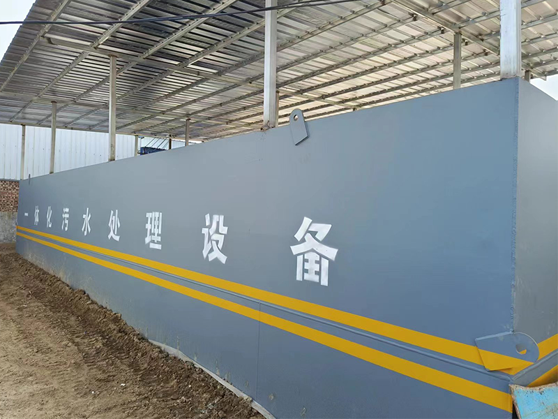 一体化污水处理设备