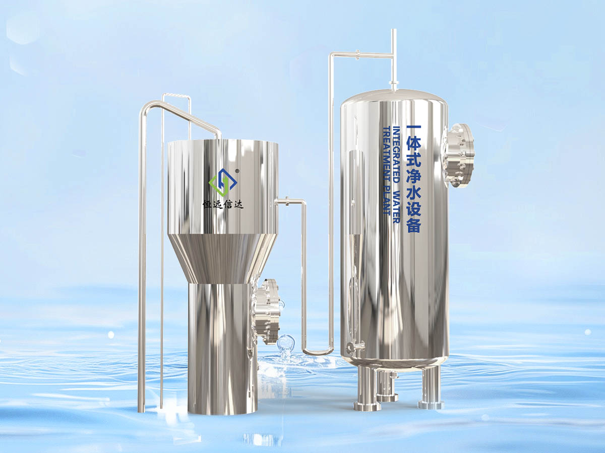一体式净水设备