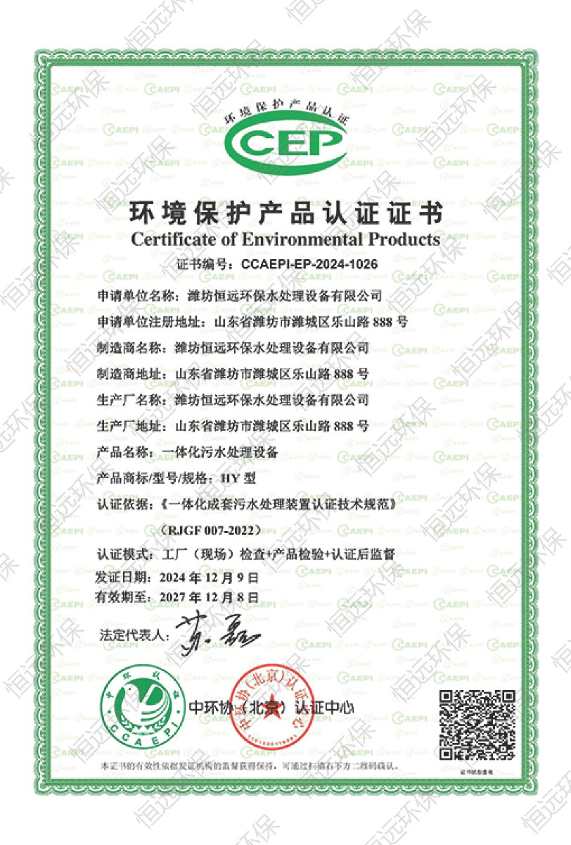 环境保护产品认证证书1