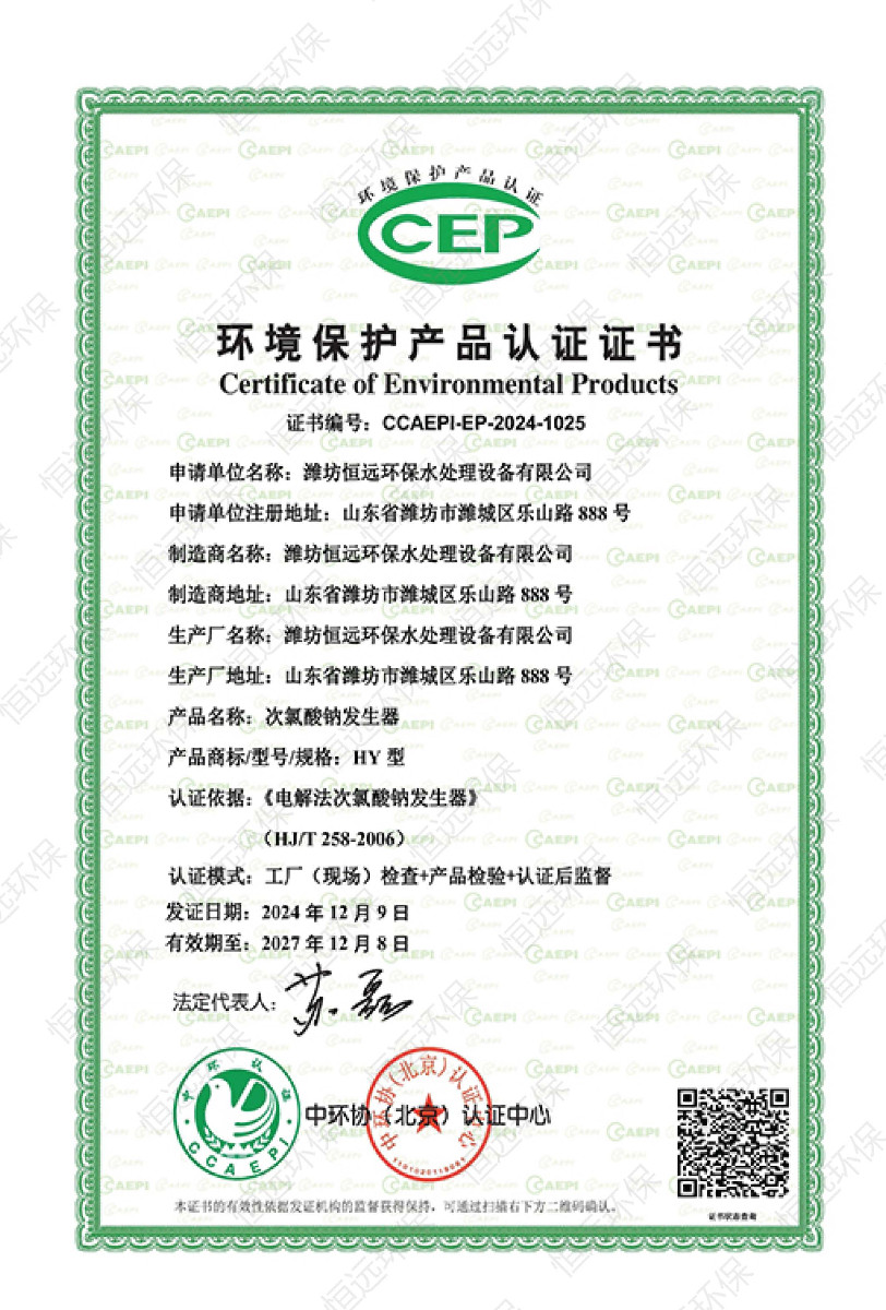 环境保护产品认证证书2