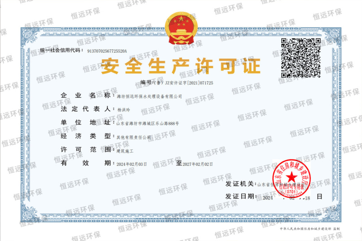 安全生产许可证