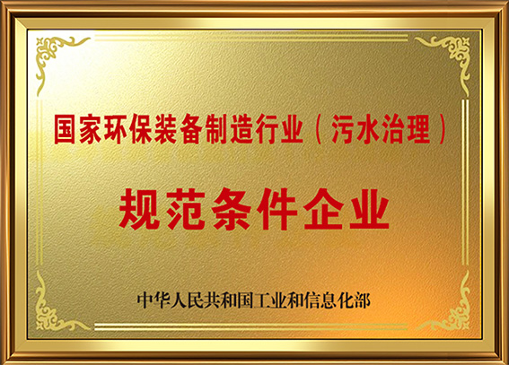 国家环保装备.jpg